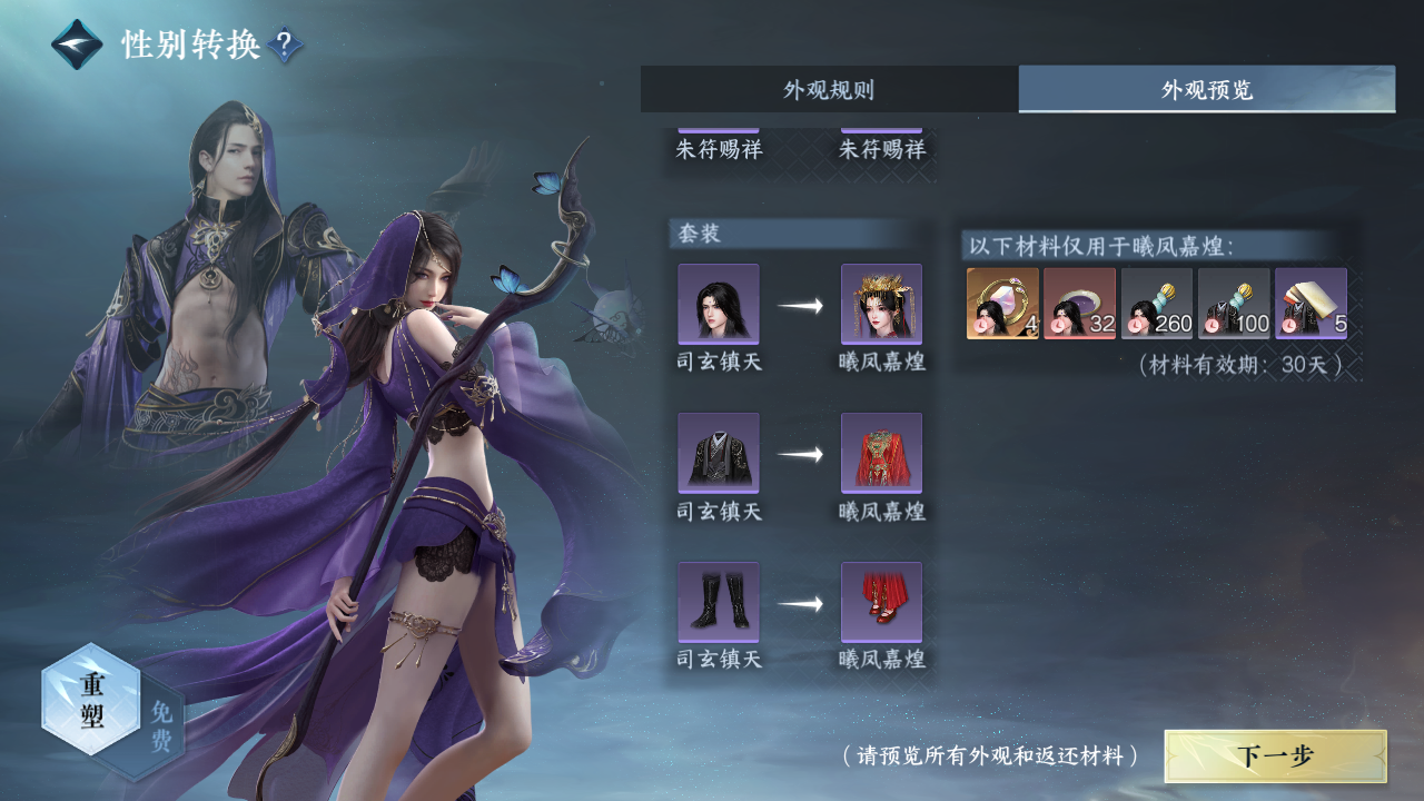 NSHZJY419571逆水寒手游账号详情图41 NSHZJY419571逆水寒手游账号详情图41