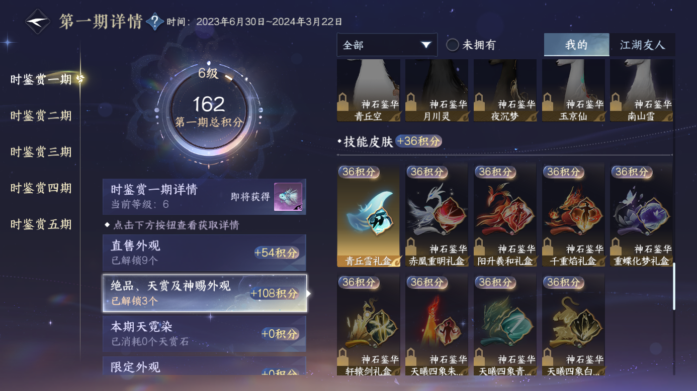 NSHZJY419513逆水寒手游账号详情图13 NSHZJY419513逆水寒手游账号详情图13