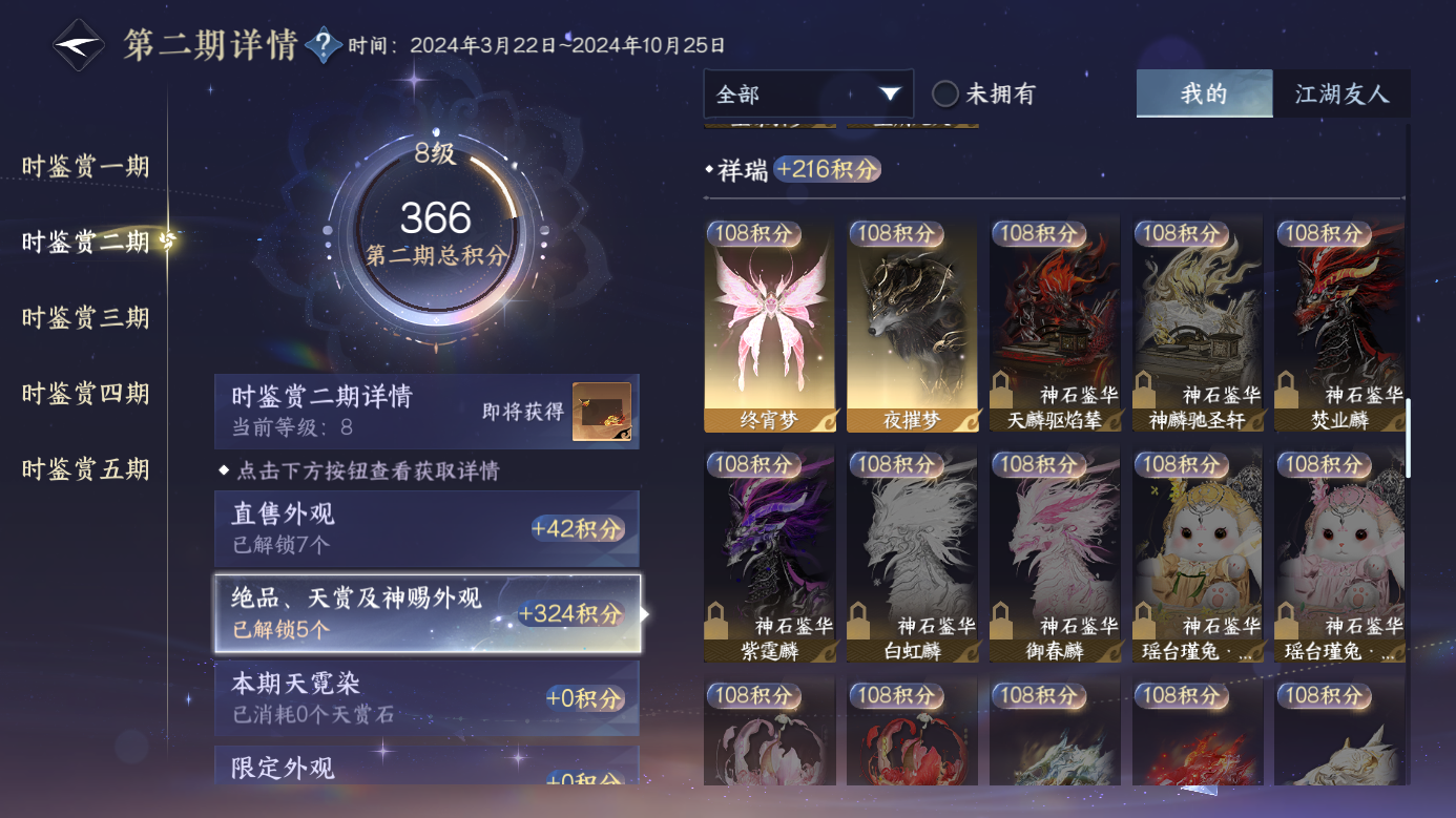 NSHZJY419513逆水寒手游账号详情图15 NSHZJY419513逆水寒手游账号详情图15