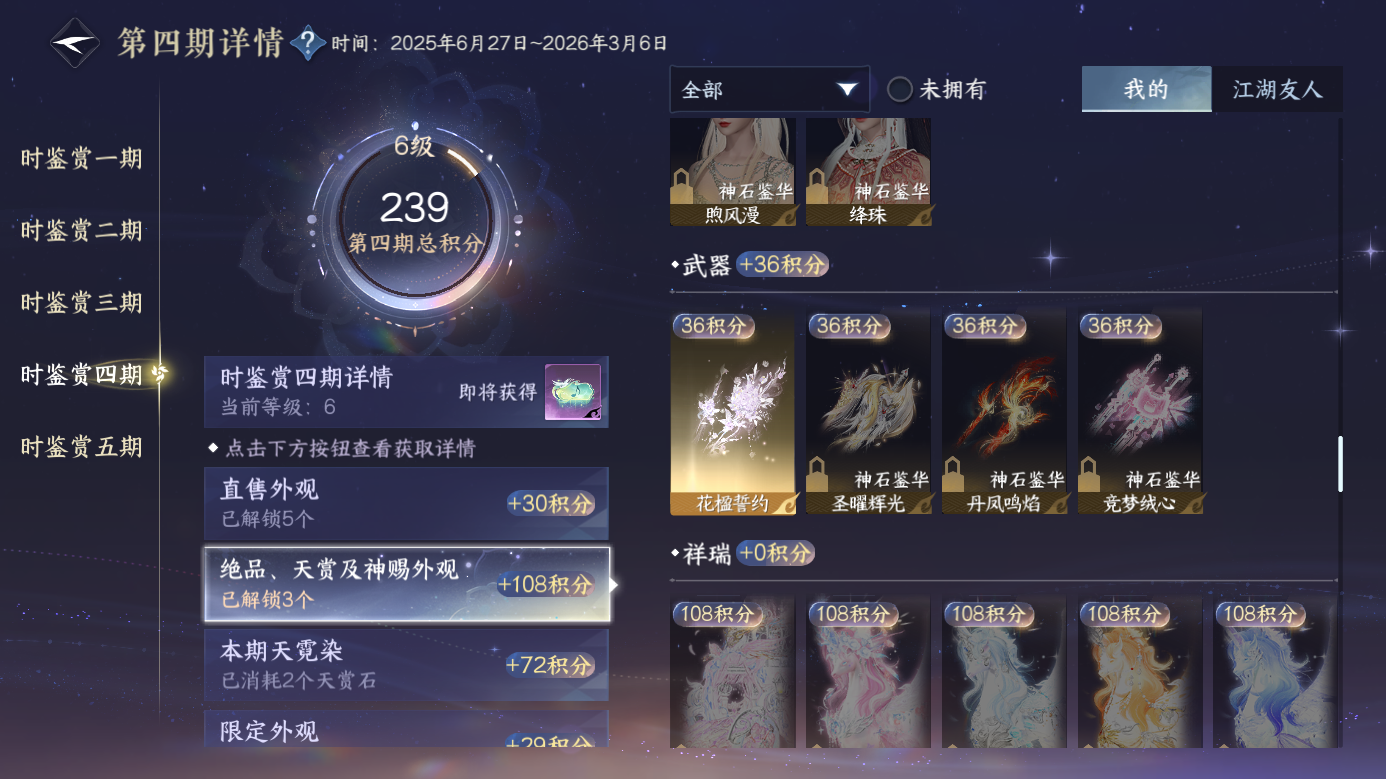 NSHZJY419513逆水寒手游账号详情图19 NSHZJY419513逆水寒手游账号详情图19