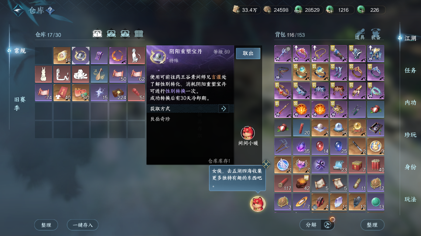 NSHZJY419513逆水寒手游账号详情图28 NSHZJY419513逆水寒手游账号详情图28