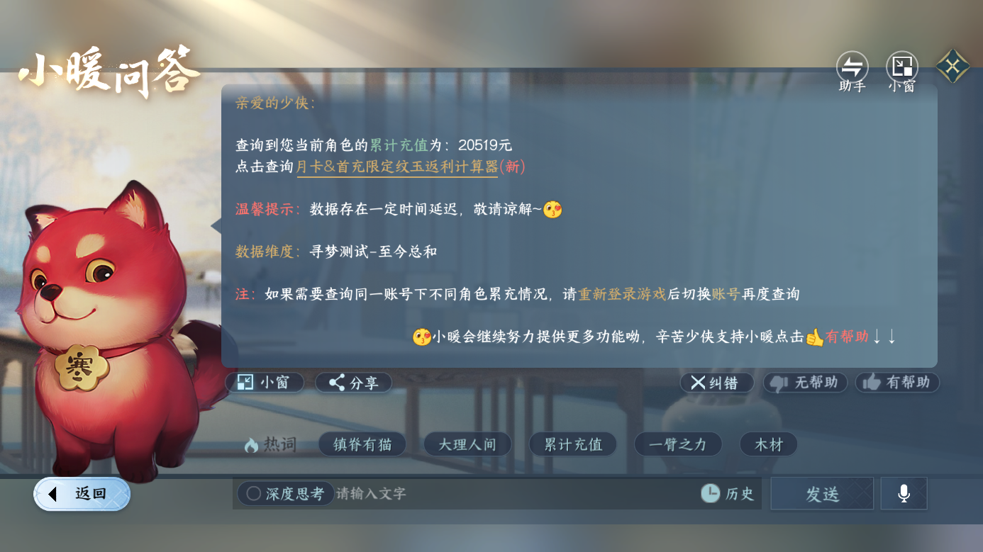 NSHZJY419513逆水寒手游账号详情图29 NSHZJY419513逆水寒手游账号详情图29