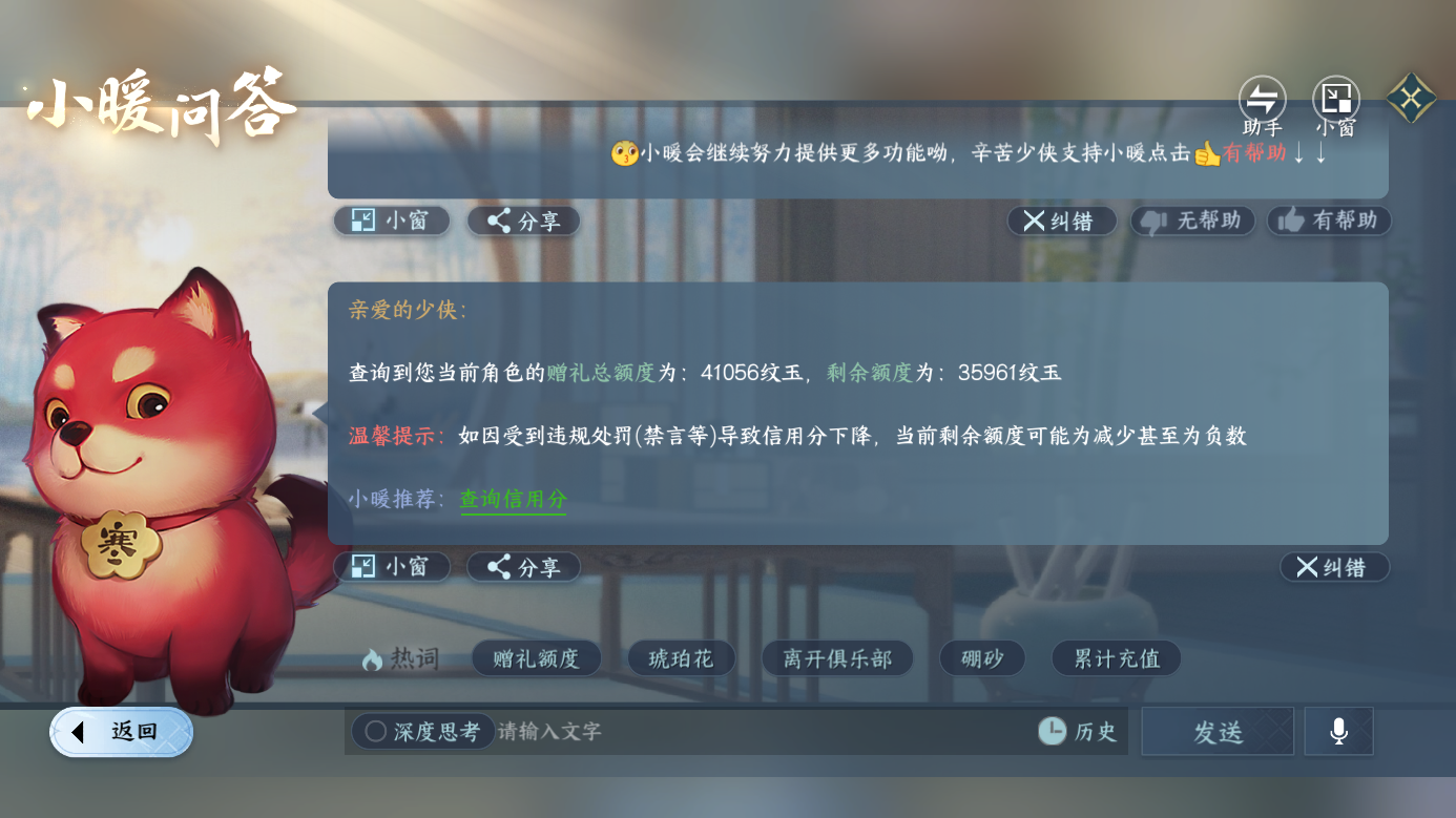 NSHZJY419513逆水寒手游账号详情图30 NSHZJY419513逆水寒手游账号详情图30