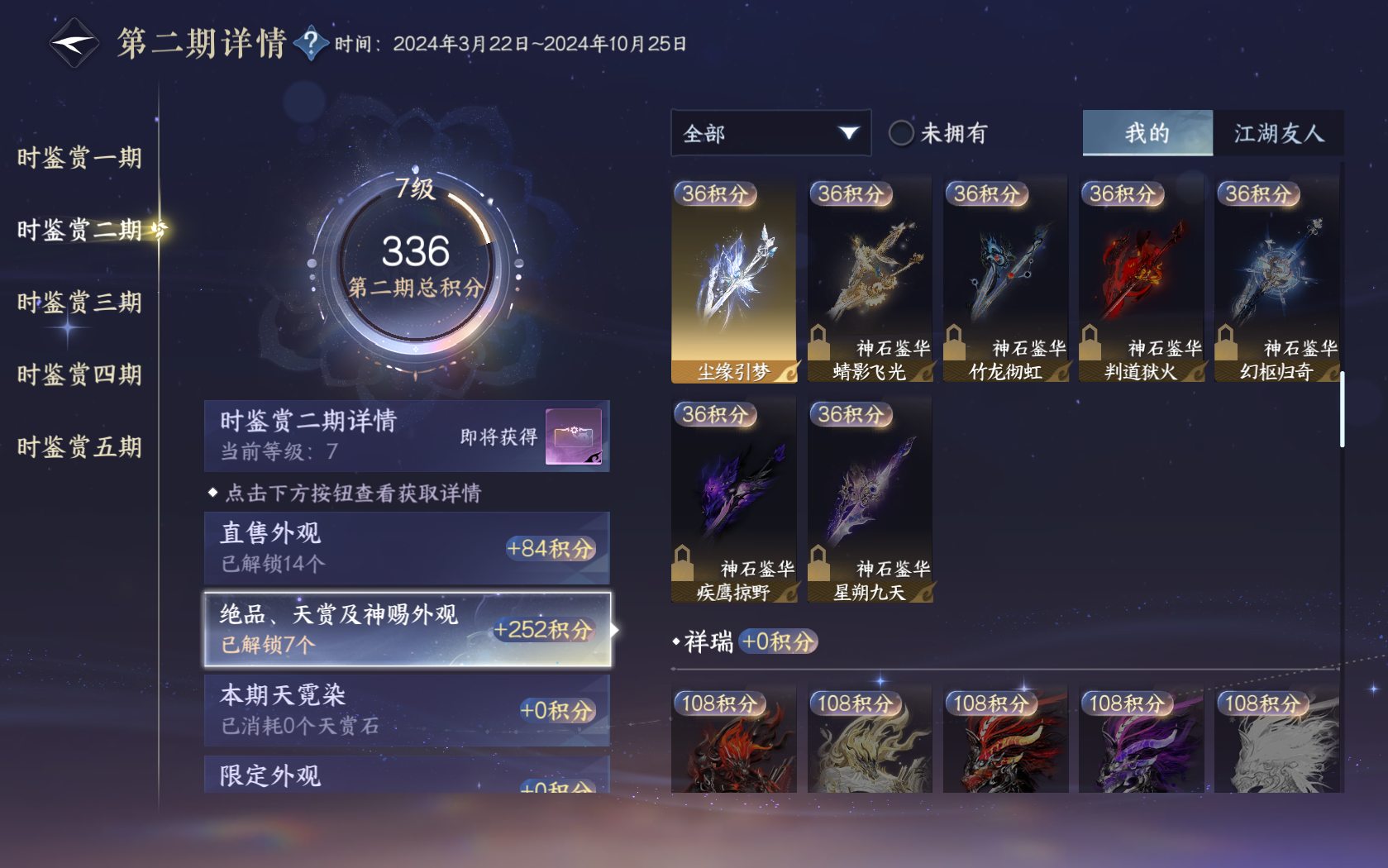 NSHZJY419538逆水寒手游账号详情图21 NSHZJY419538逆水寒手游账号详情图21