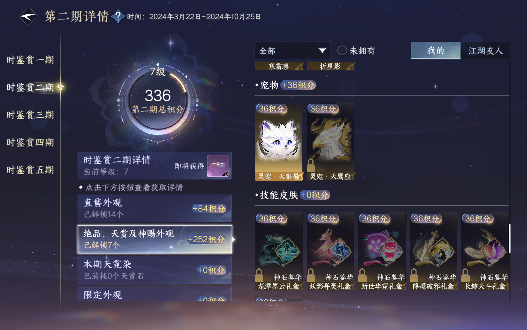 NSHZJY419538逆水寒手游账号详情图22 NSHZJY419538逆水寒手游账号详情图22