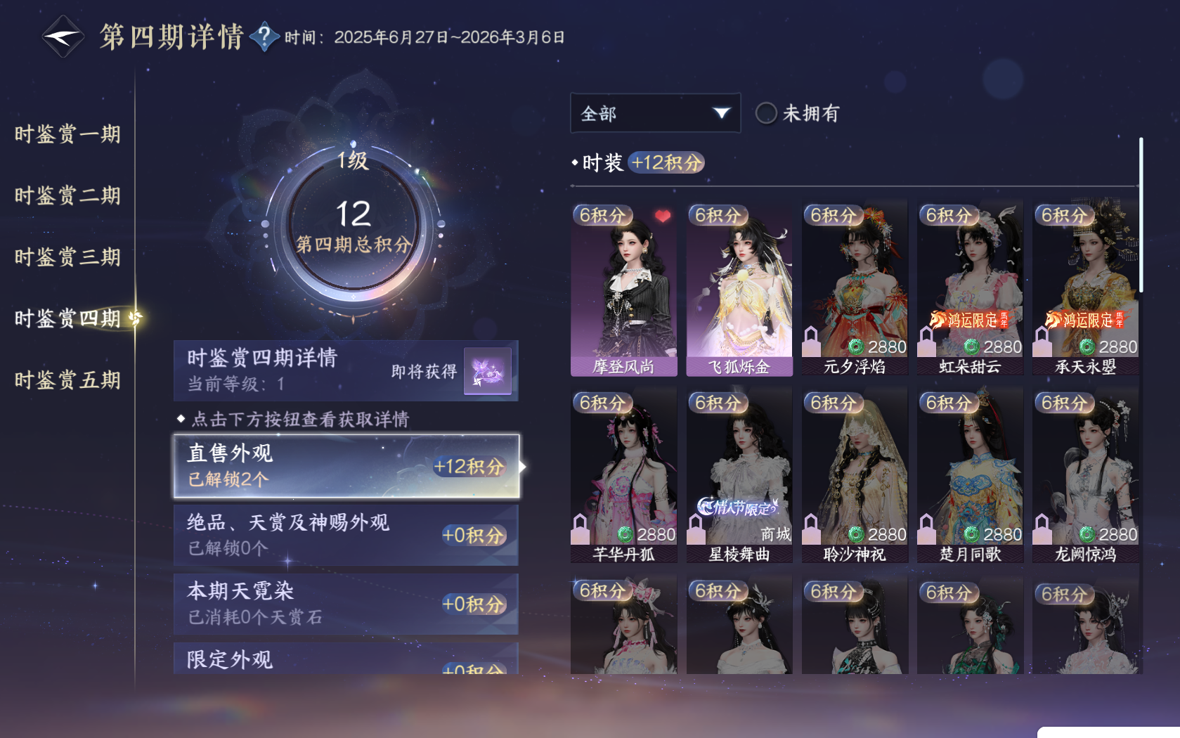 NSHZJY419538逆水寒手游账号详情图24 NSHZJY419538逆水寒手游账号详情图24
