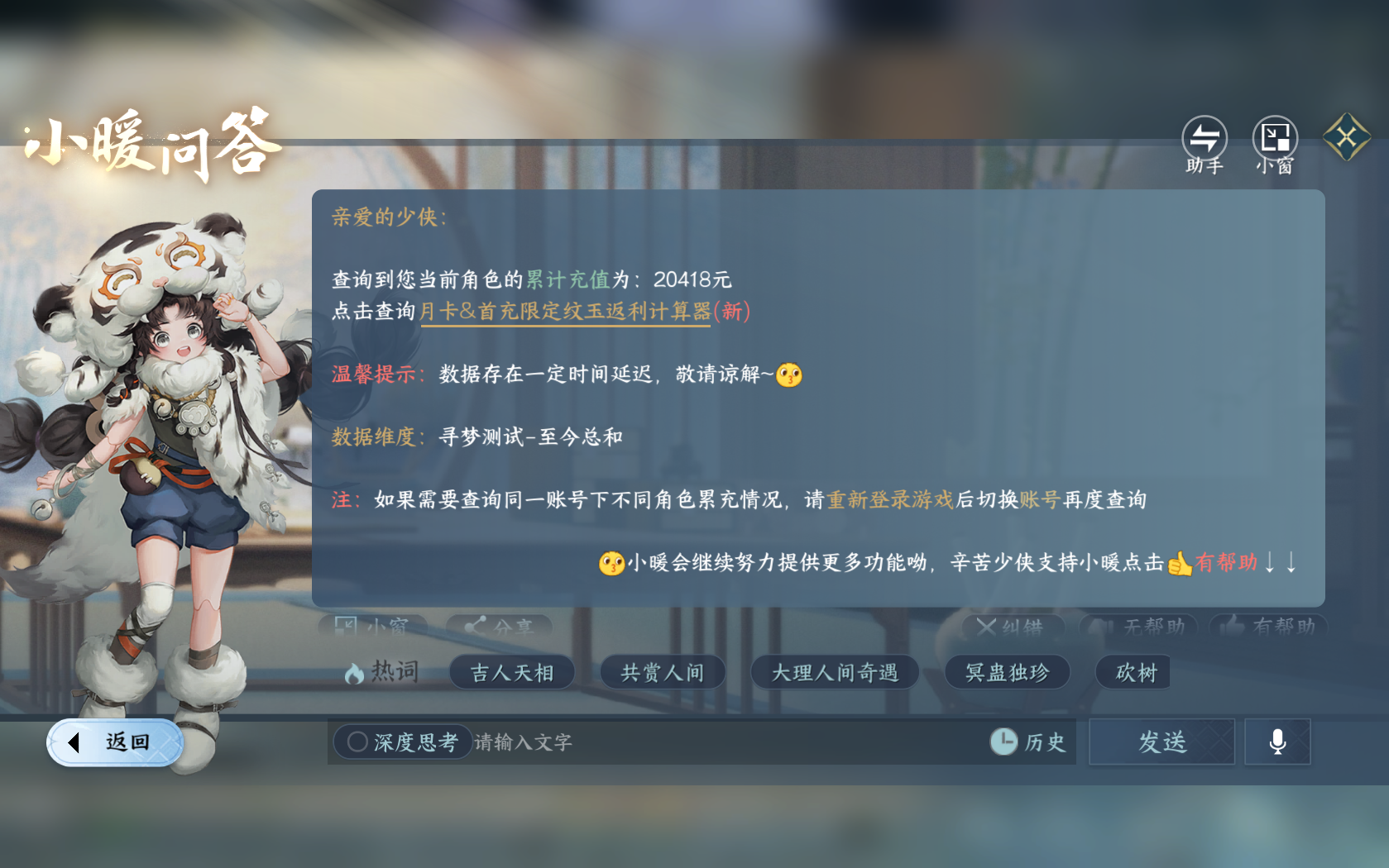 NSHZJY419538逆水寒手游账号详情图30 NSHZJY419538逆水寒手游账号详情图30