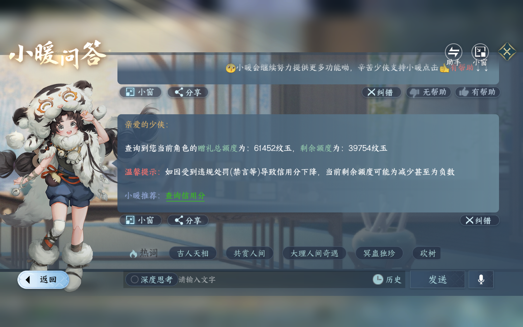 NSHZJY419538逆水寒手游账号详情图31 NSHZJY419538逆水寒手游账号详情图31