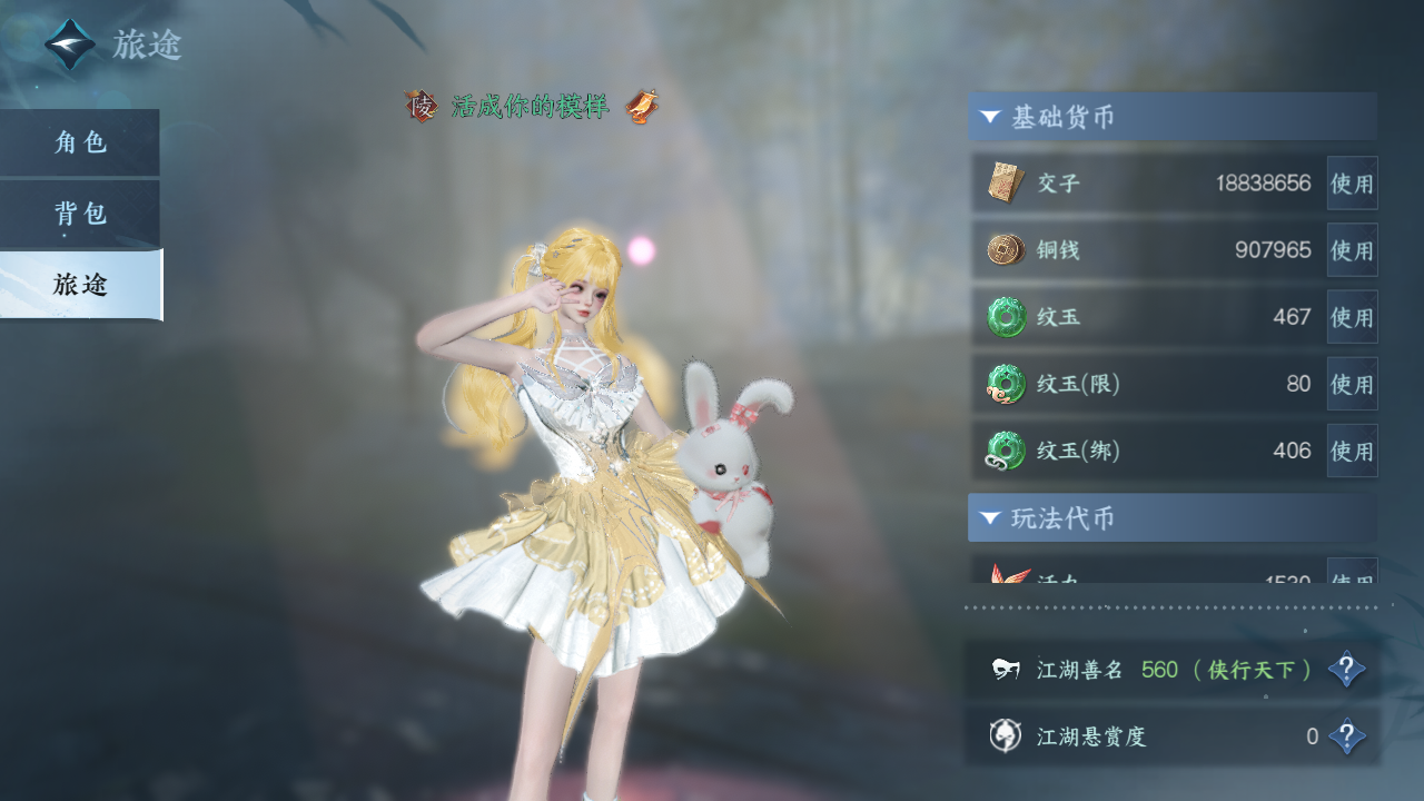 NSHZJY419520逆水寒手游账号详情图7 NSHZJY419520逆水寒手游账号详情图7