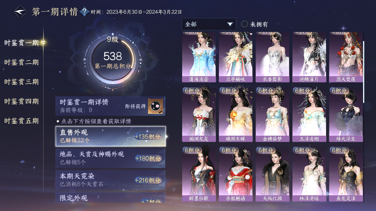 NSHZJY419520逆水寒手游账号详情图26 NSHZJY419520逆水寒手游账号详情图26