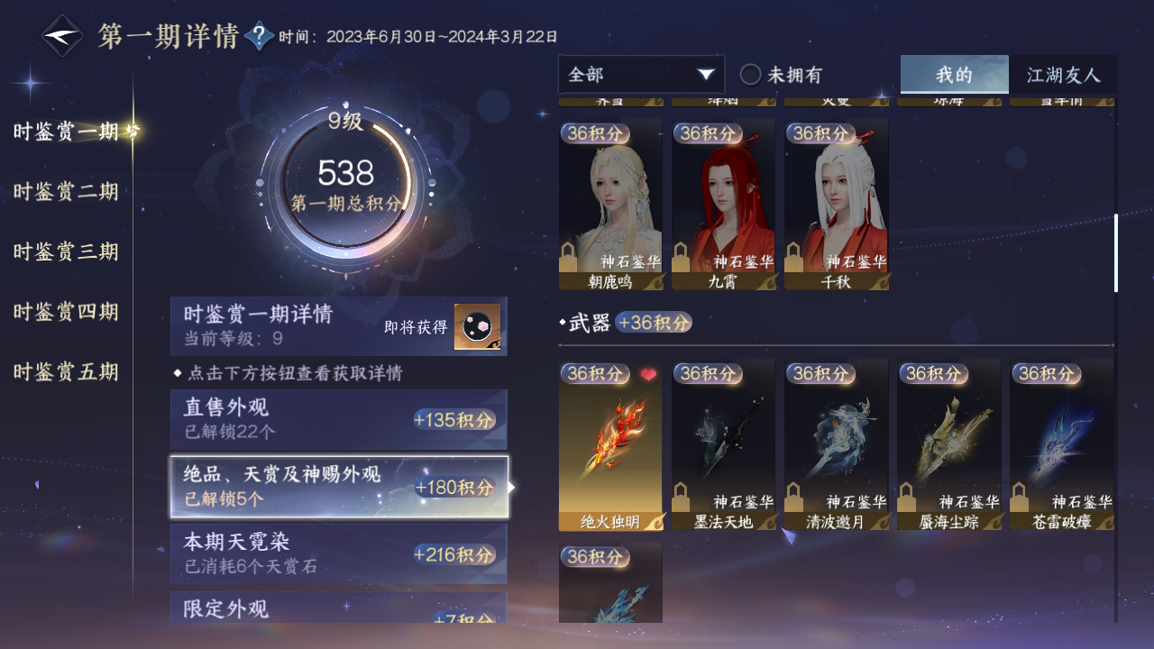 NSHZJY419520逆水寒手游账号详情图27 NSHZJY419520逆水寒手游账号详情图27