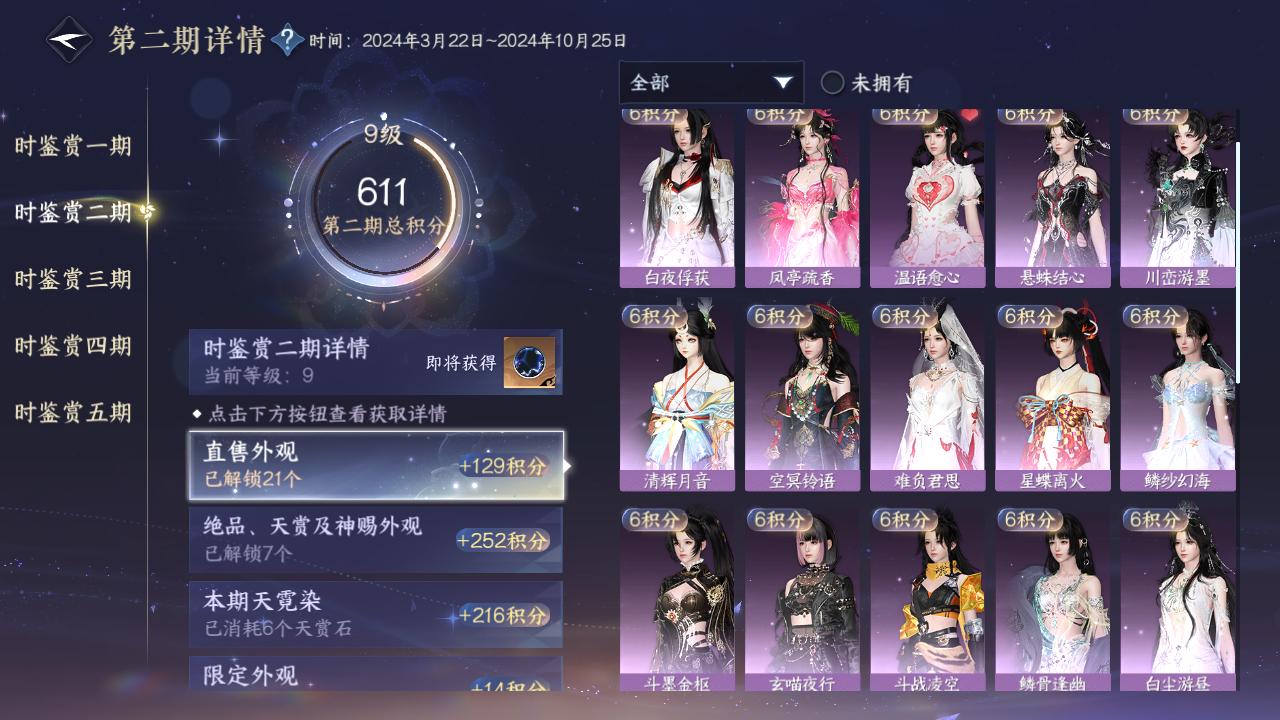 NSHZJY419520逆水寒手游账号详情图28 NSHZJY419520逆水寒手游账号详情图28