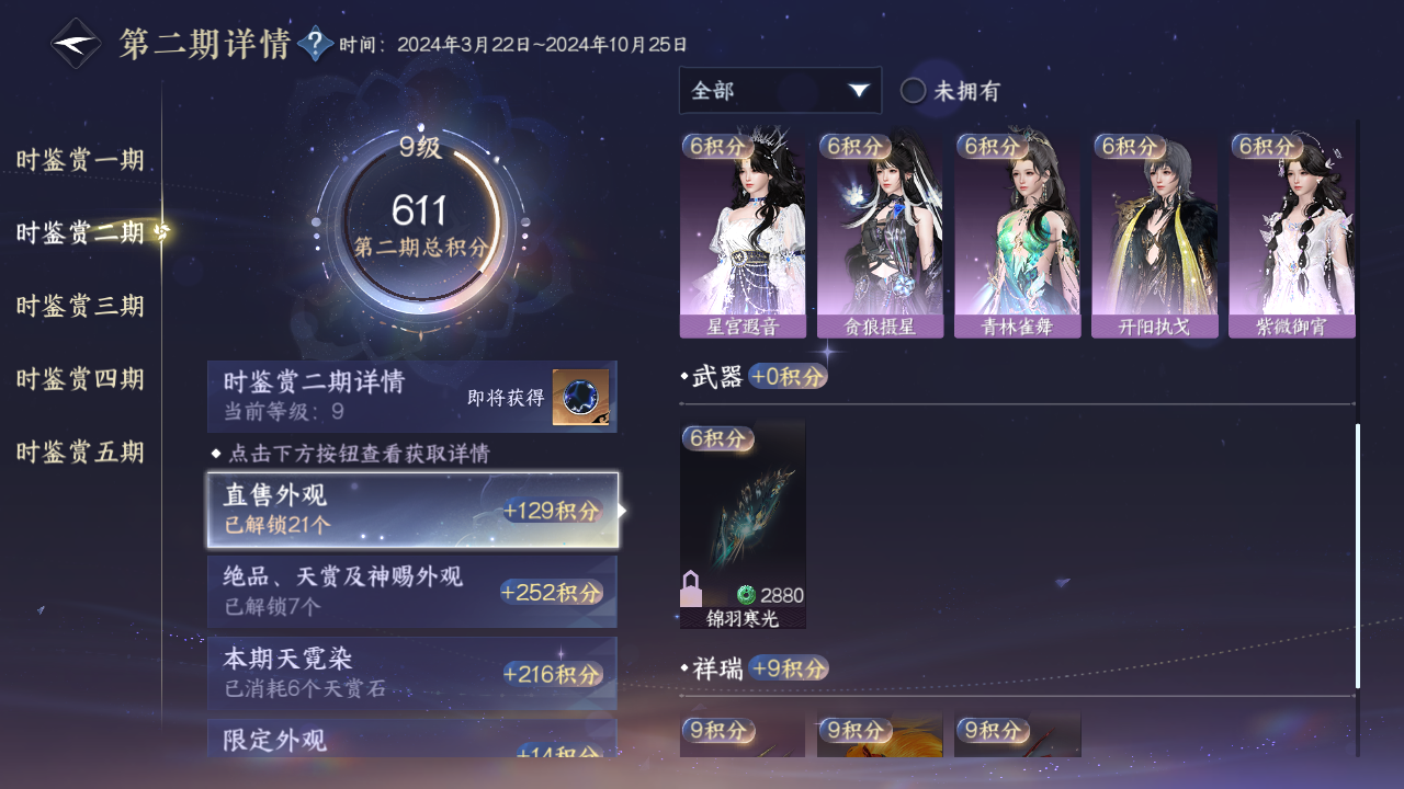 NSHZJY419520逆水寒手游账号详情图29 NSHZJY419520逆水寒手游账号详情图29
