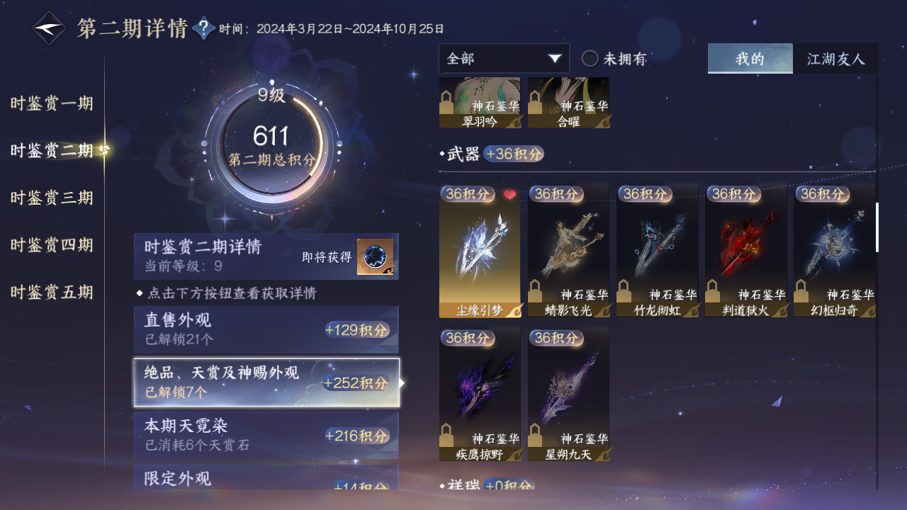 NSHZJY419520逆水寒手游账号详情图30 NSHZJY419520逆水寒手游账号详情图30