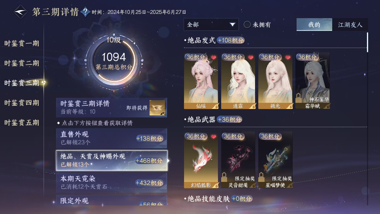 NSHZJY419520逆水寒手游账号详情图33 NSHZJY419520逆水寒手游账号详情图33