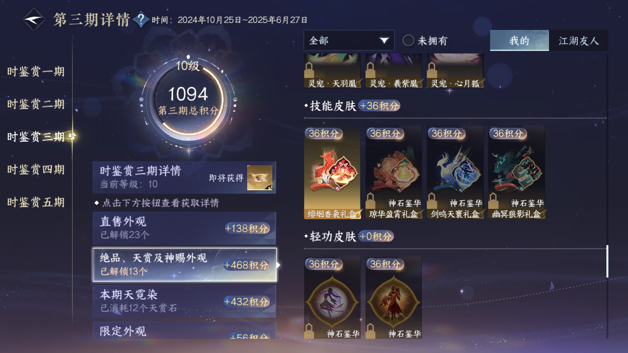 NSHZJY419520逆水寒手游账号详情图34 NSHZJY419520逆水寒手游账号详情图34
