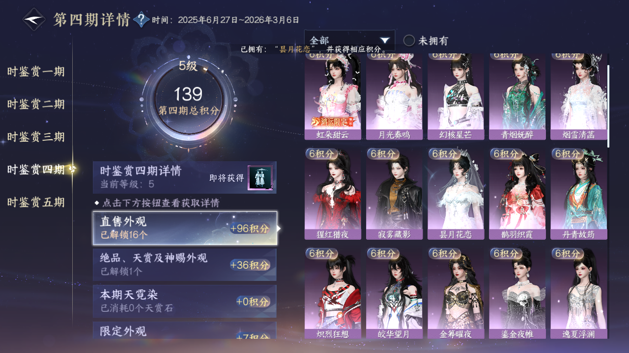 NSHZJY419520逆水寒手游账号详情图35 NSHZJY419520逆水寒手游账号详情图35