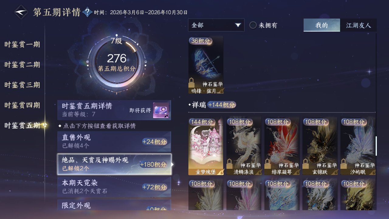 NSHZJY419520逆水寒手游账号详情图37 NSHZJY419520逆水寒手游账号详情图37