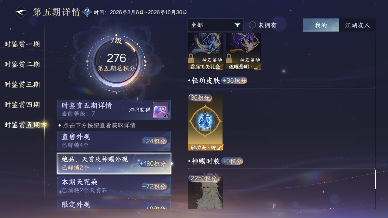 NSHZJY419520逆水寒手游账号详情图38 NSHZJY419520逆水寒手游账号详情图38