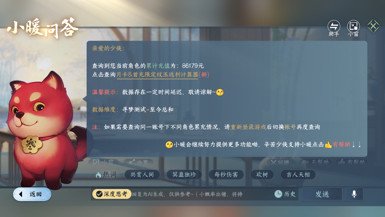 NSHZJY419520逆水寒手游账号详情图50 NSHZJY419520逆水寒手游账号详情图50