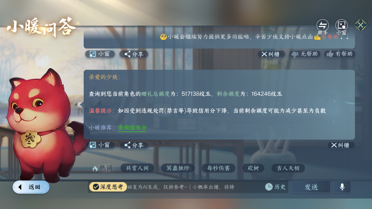 NSHZJY419520逆水寒手游账号详情图51 NSHZJY419520逆水寒手游账号详情图51