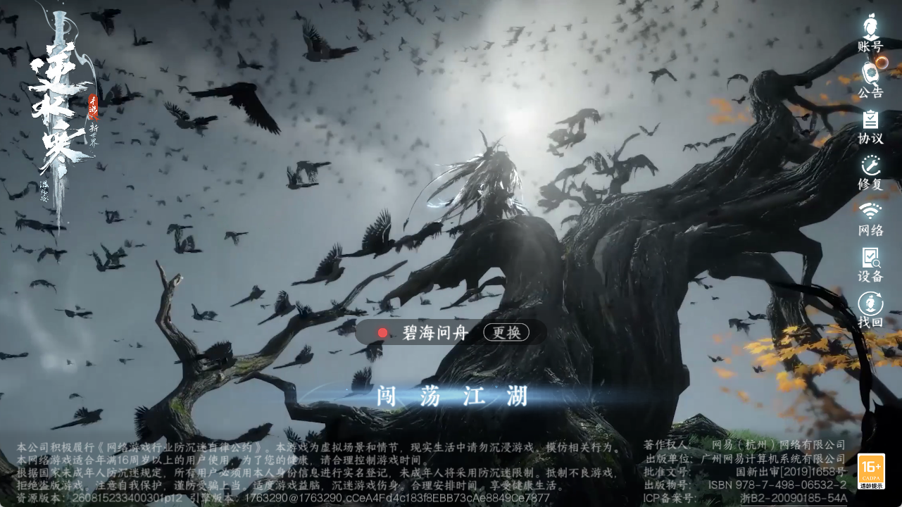 NSHZJY419523逆水寒手游账号详情图2