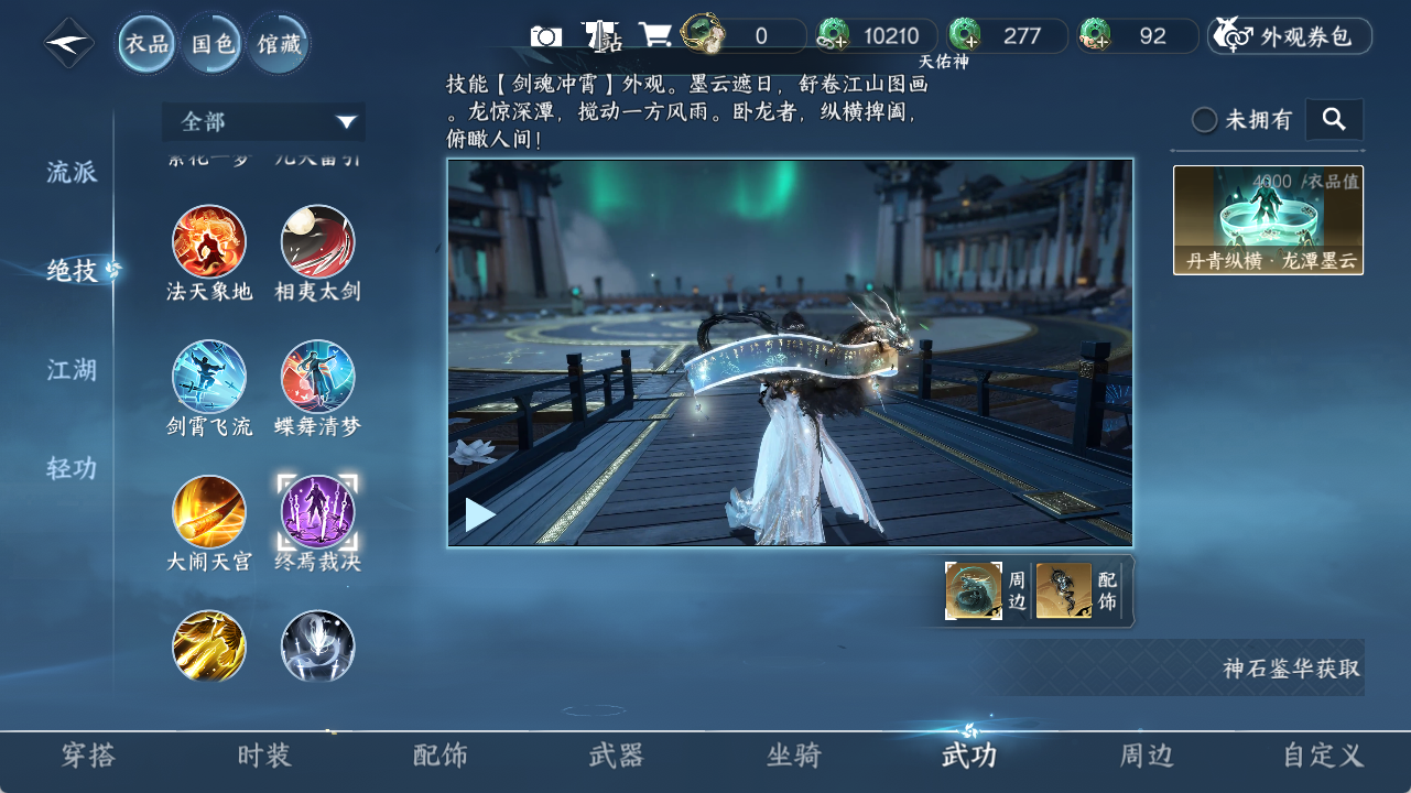 NSHZJY419523逆水寒手游账号详情图9