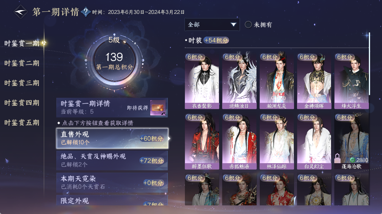 NSHZJY419523逆水寒手游账号详情图16