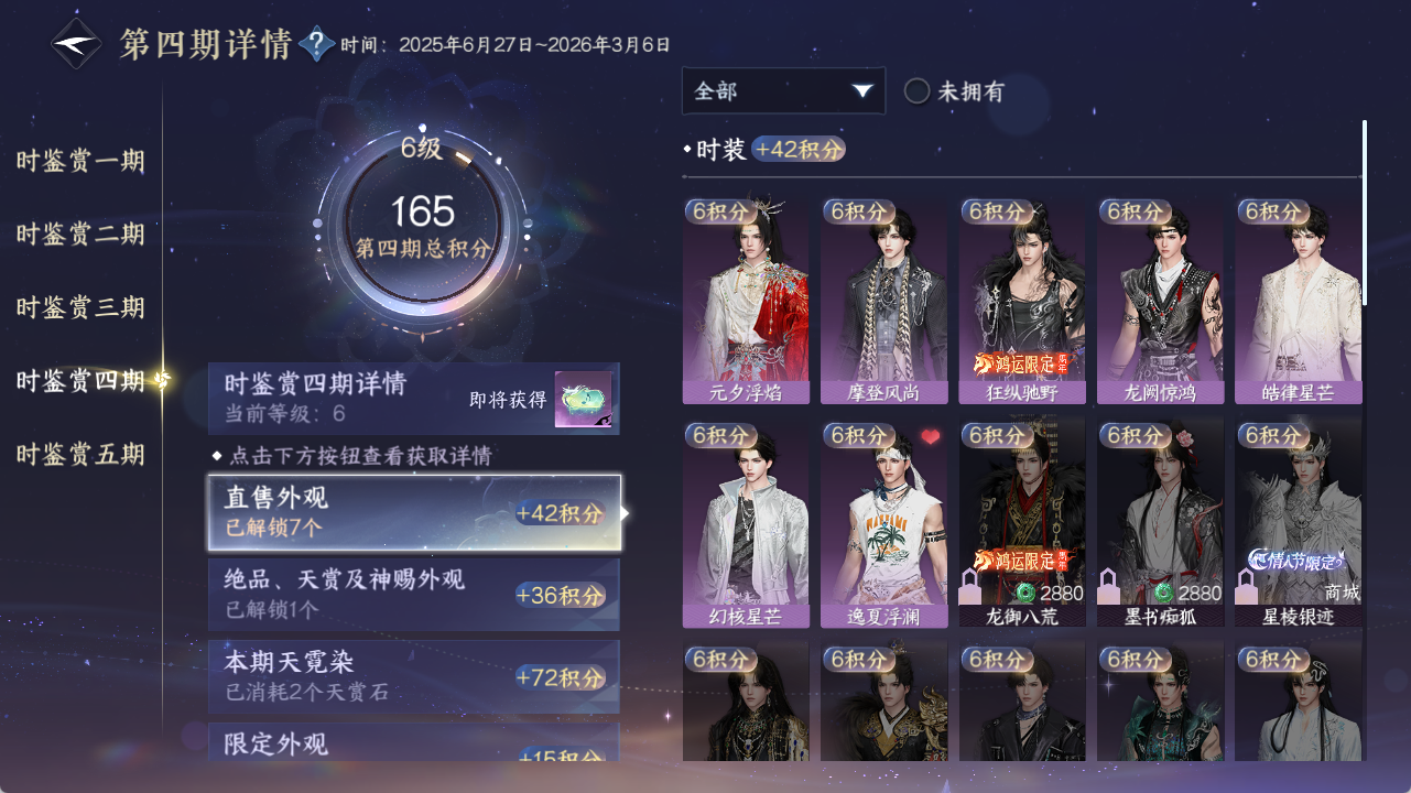 NSHZJY419523逆水寒手游账号详情图19