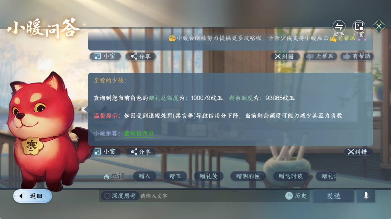 NSHZJY419523逆水寒手游账号详情图29