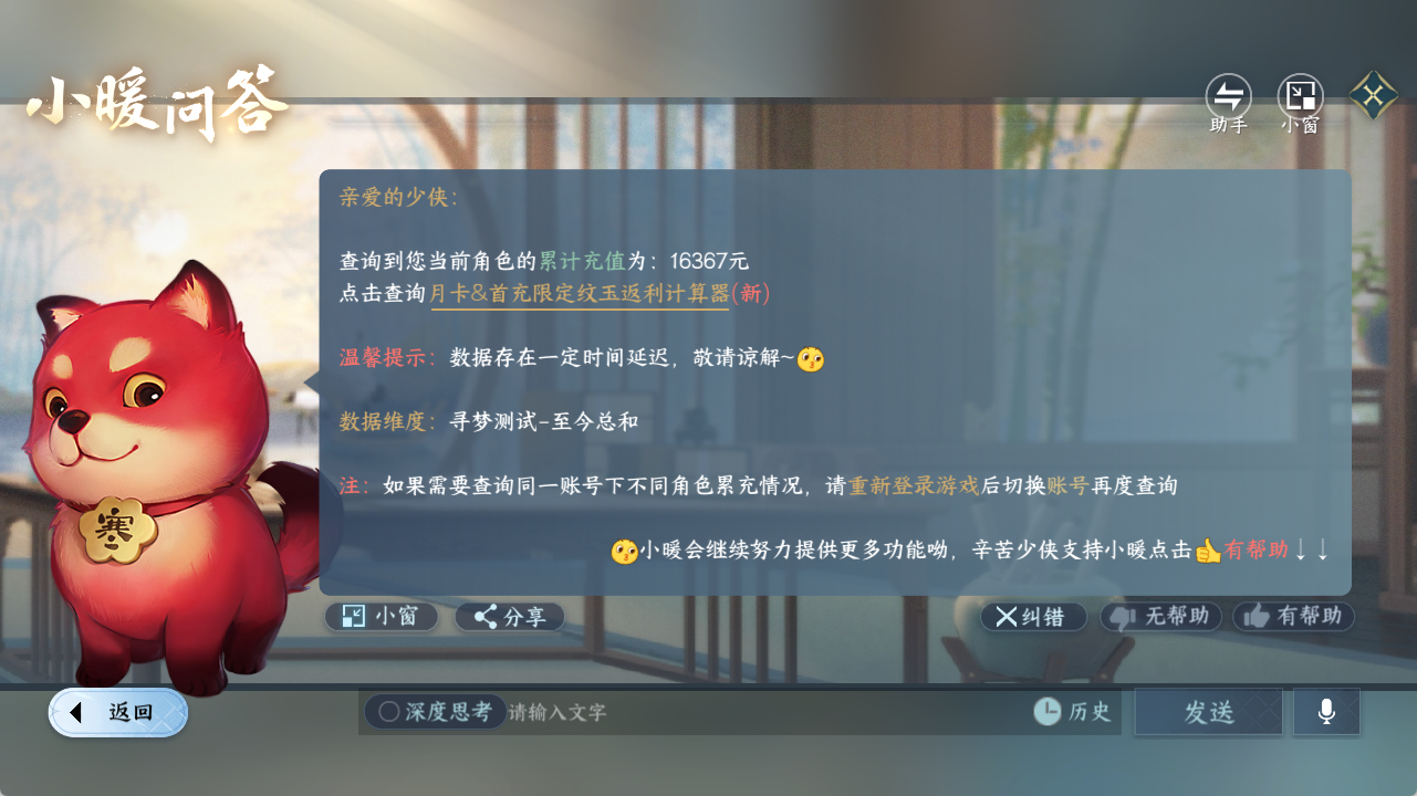 NSHZJY419523逆水寒手游账号详情图30