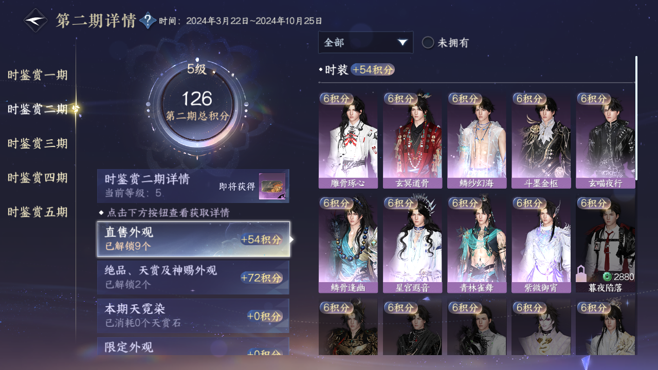 NSHZJY419546逆水寒手游账号详情图19 NSHZJY419546逆水寒手游账号详情图19