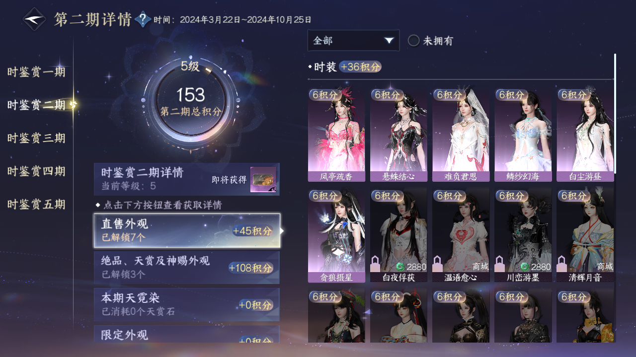 NSHWO419553逆水寒手游账号详情图7 NSHWO419553逆水寒手游账号详情图7