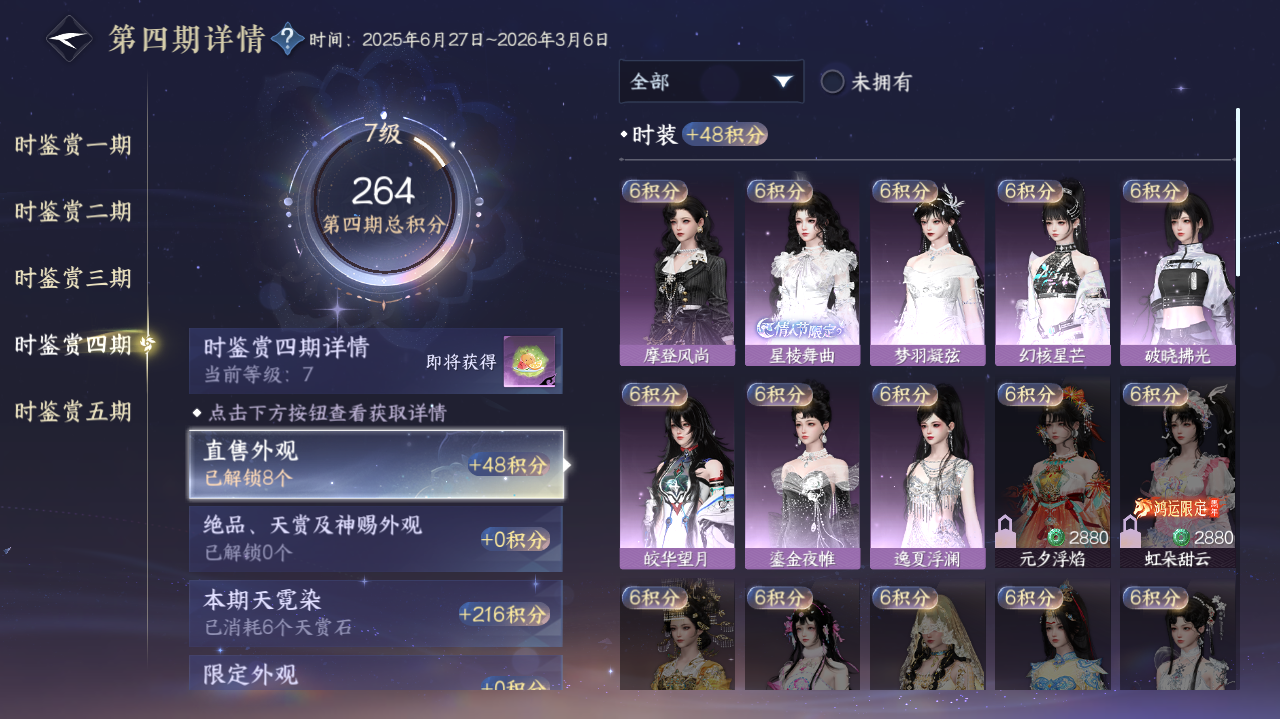 NSHWO419553逆水寒手游账号详情图10 NSHWO419553逆水寒手游账号详情图10