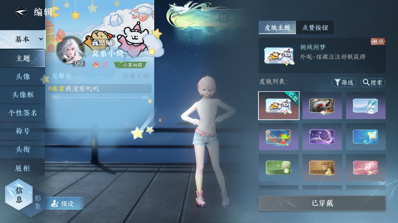 NSHWO419553逆水寒手游账号详情图24 NSHWO419553逆水寒手游账号详情图24