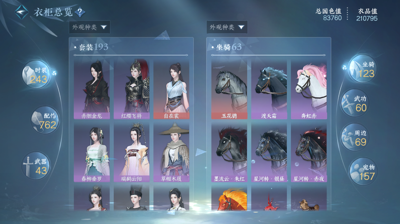 NSHWO419553逆水寒手游账号详情图25 NSHWO419553逆水寒手游账号详情图25