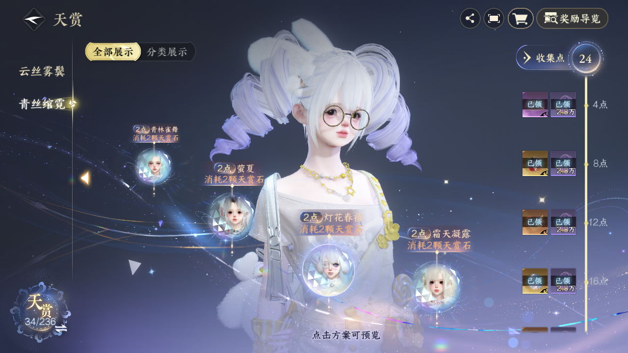 NSHZJY419555逆水寒手游账号详情图14 NSHZJY419555逆水寒手游账号详情图14