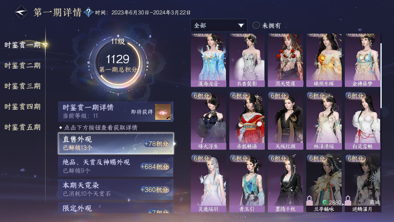 NSHZJY419555逆水寒手游账号详情图24 NSHZJY419555逆水寒手游账号详情图24