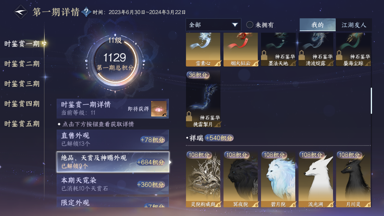 NSHZJY419555逆水寒手游账号详情图25 NSHZJY419555逆水寒手游账号详情图25
