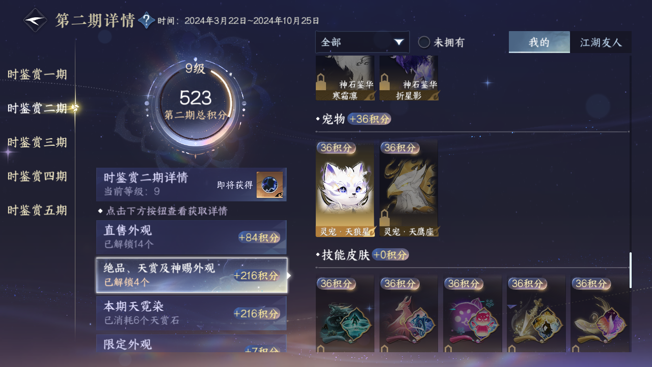 NSHZJY419555逆水寒手游账号详情图27 NSHZJY419555逆水寒手游账号详情图27