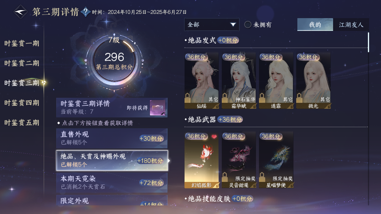 NSHZJY419555逆水寒手游账号详情图29 NSHZJY419555逆水寒手游账号详情图29