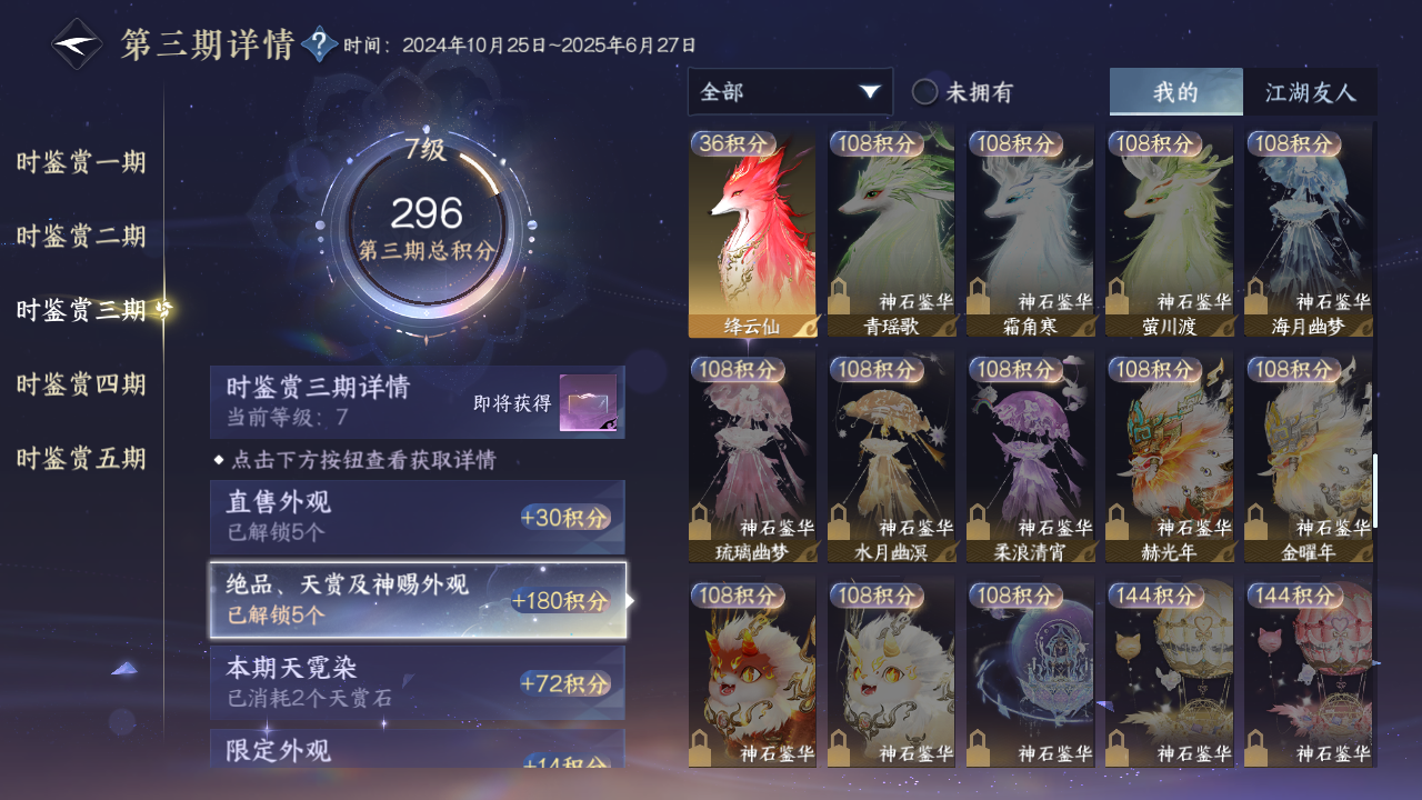 NSHZJY419555逆水寒手游账号详情图30 NSHZJY419555逆水寒手游账号详情图30