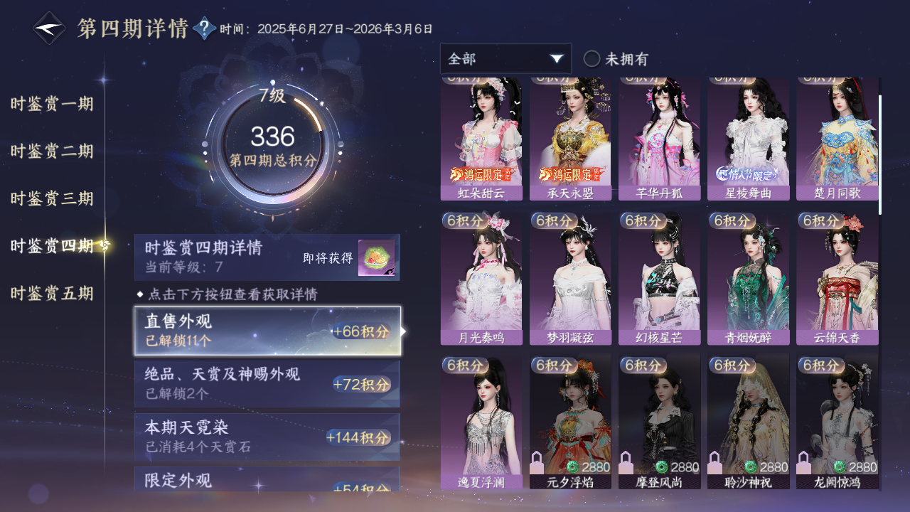 NSHZJY419555逆水寒手游账号详情图31 NSHZJY419555逆水寒手游账号详情图31