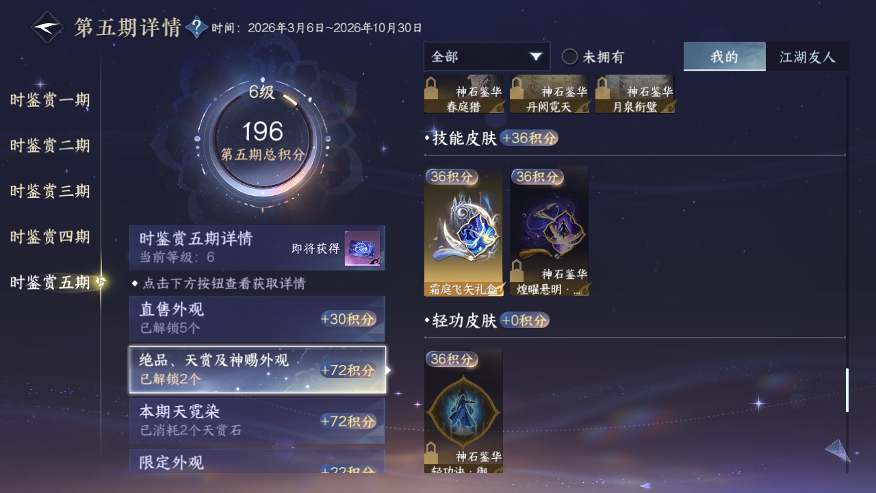 NSHZJY419555逆水寒手游账号详情图33 NSHZJY419555逆水寒手游账号详情图33