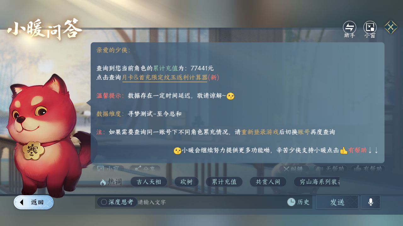 NSHZJY419555逆水寒手游账号详情图48 NSHZJY419555逆水寒手游账号详情图48