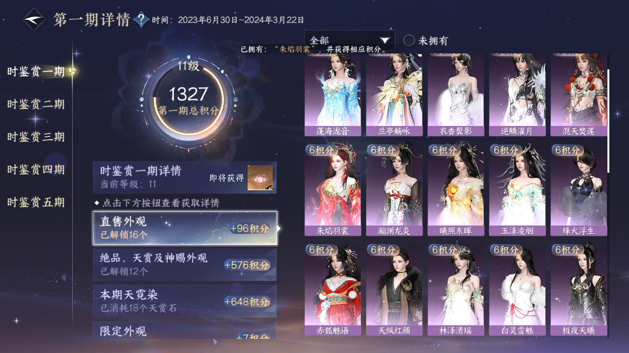 NSHZJY419660逆水寒手游账号详情图28