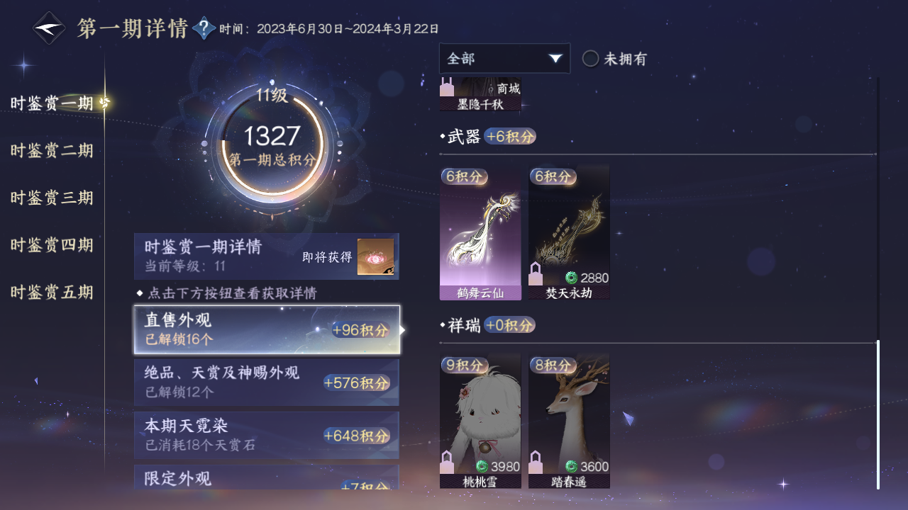 NSHZJY419660逆水寒手游账号详情图29