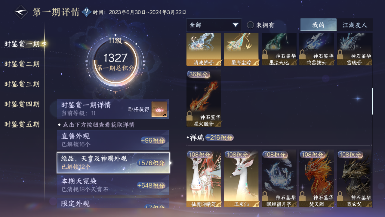 NSHZJY419660逆水寒手游账号详情图30