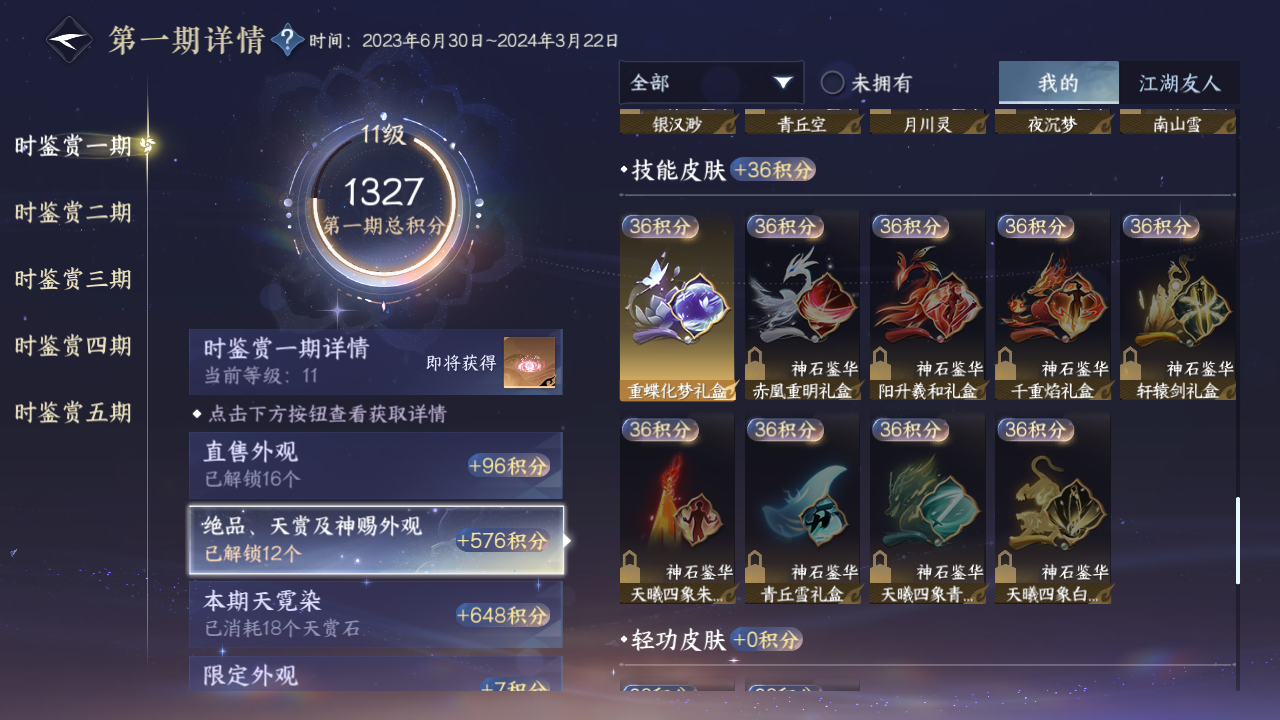 NSHZJY419660逆水寒手游账号详情图31