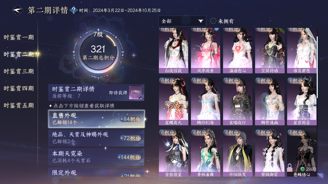 NSHZJY419660逆水寒手游账号详情图32